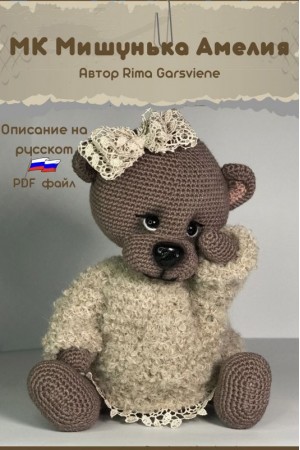 Meškutės Amelijos nėrimo aprašymas PDF_RU