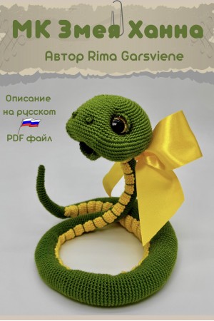 Gyvatė Hana. Nėrimo aprašymas PDF_Ru